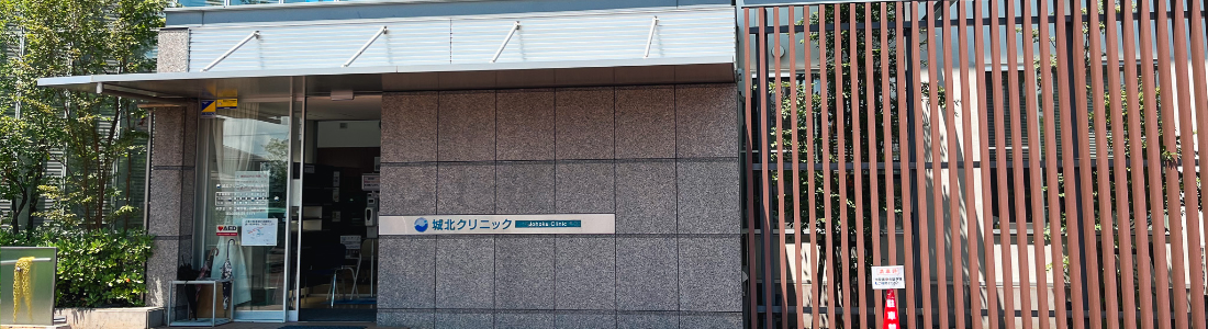 新発田市の一般内科・消化器内科 城北クリニック-文書料等について