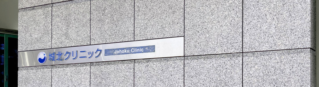 新発田市の一般内科・消化器内科｜城北クリニック-送迎サービス