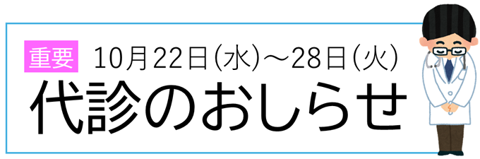 休診のおしらせ